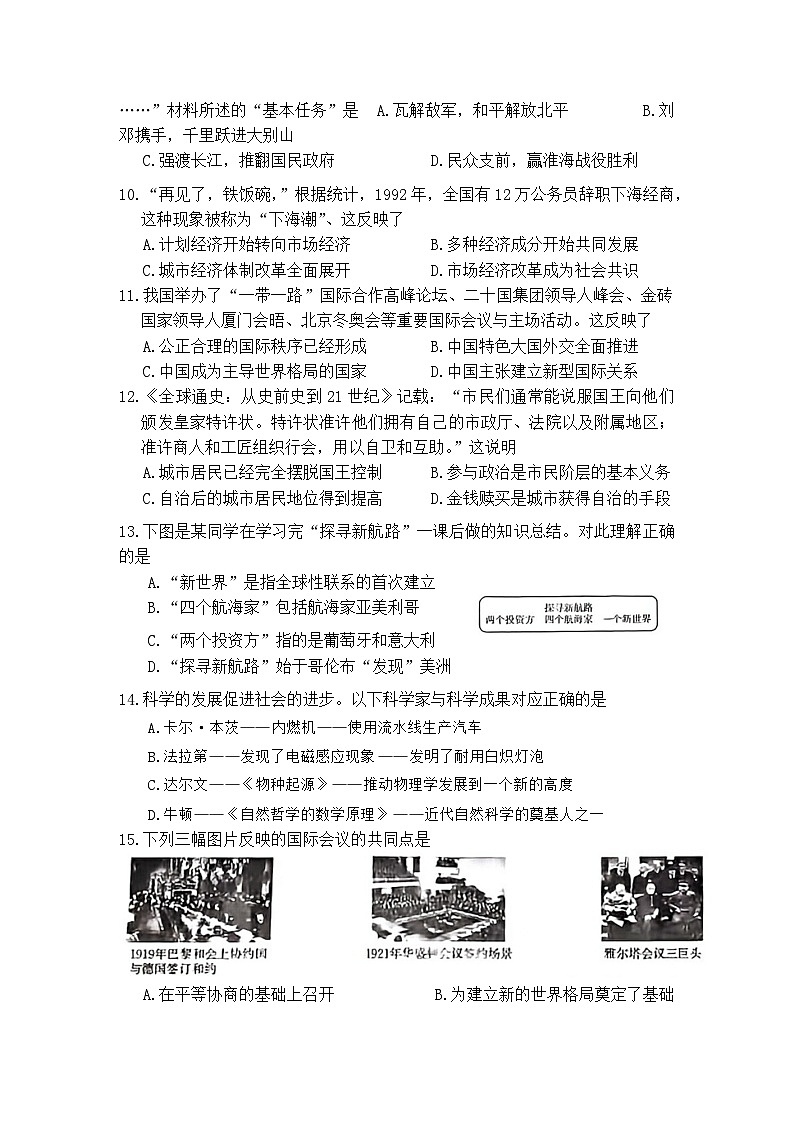 04，2024年山西省朔州市怀仁市多校中考适应性模拟（二）历史试卷第3页