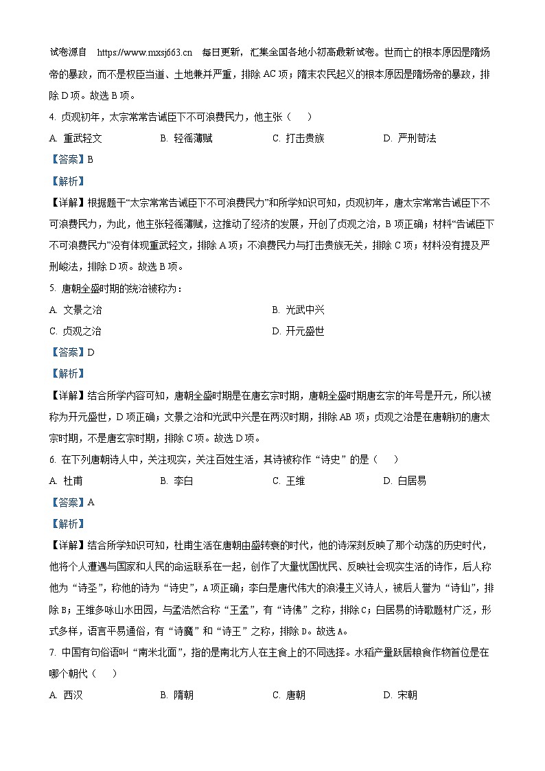 04，江苏省徐州市沛县2023-2024学年七年级下学期期中历史试题第2页