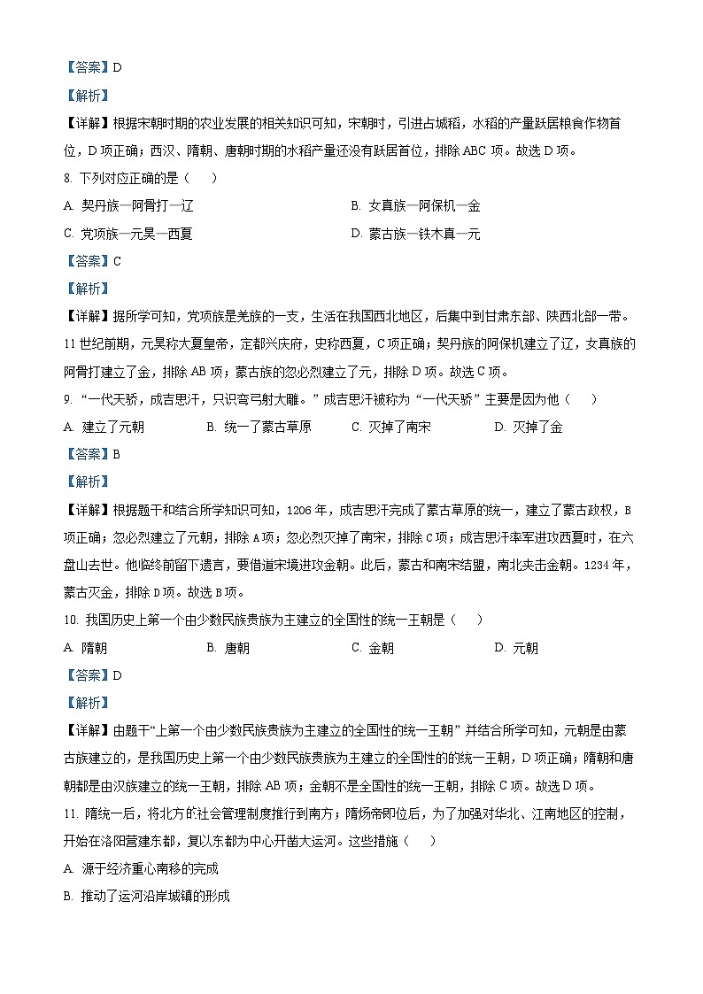 04，江苏省徐州市沛县2023-2024学年七年级下学期期中历史试题第3页