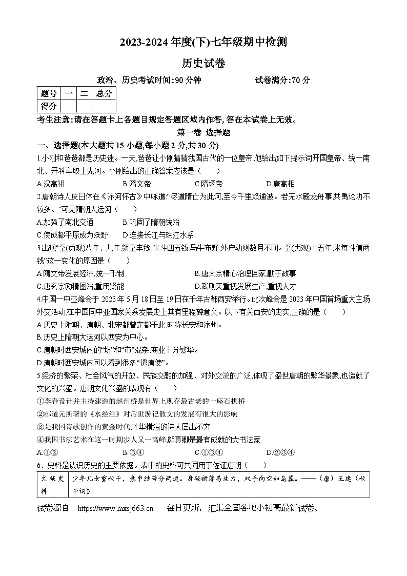 辽宁省本溪市2023-2024学年七年级下学期期中历史试题01
