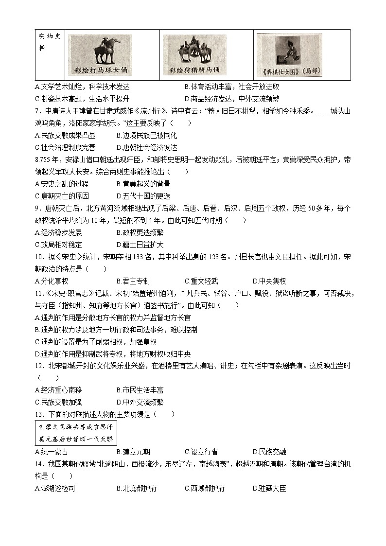 辽宁省本溪市2023-2024学年七年级下学期期中历史试题02