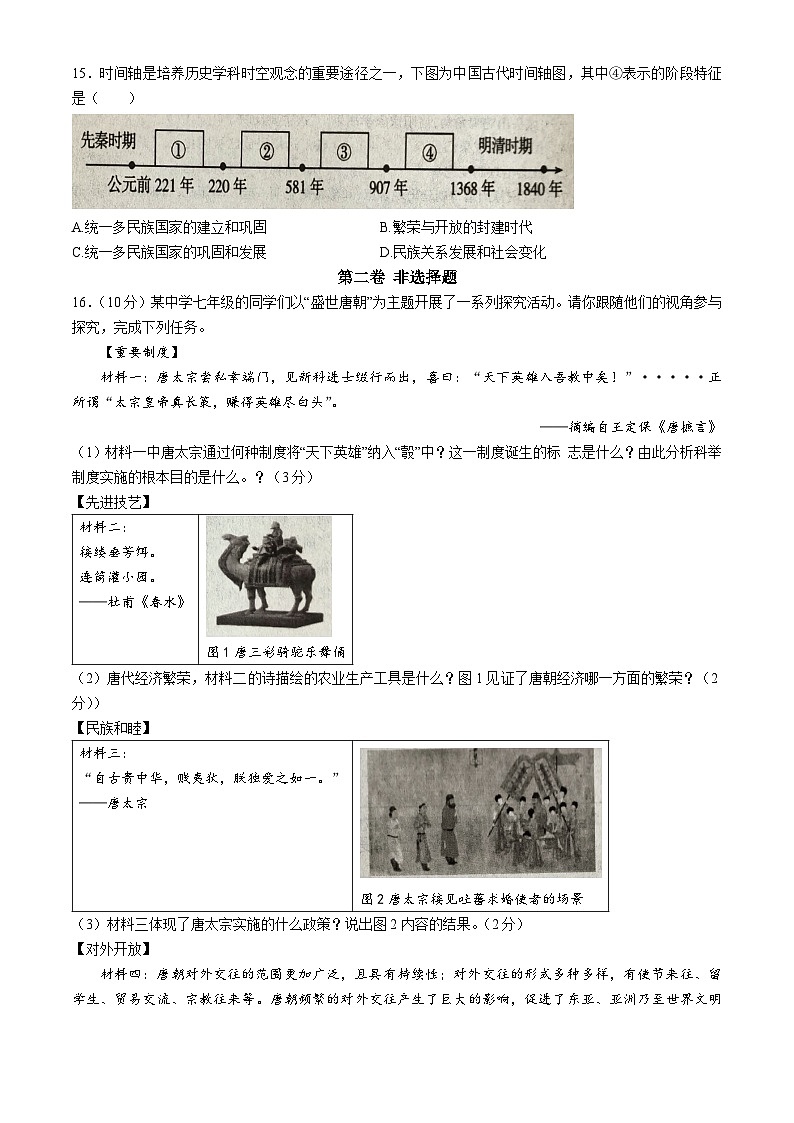 辽宁省本溪市2023-2024学年七年级下学期期中历史试题03