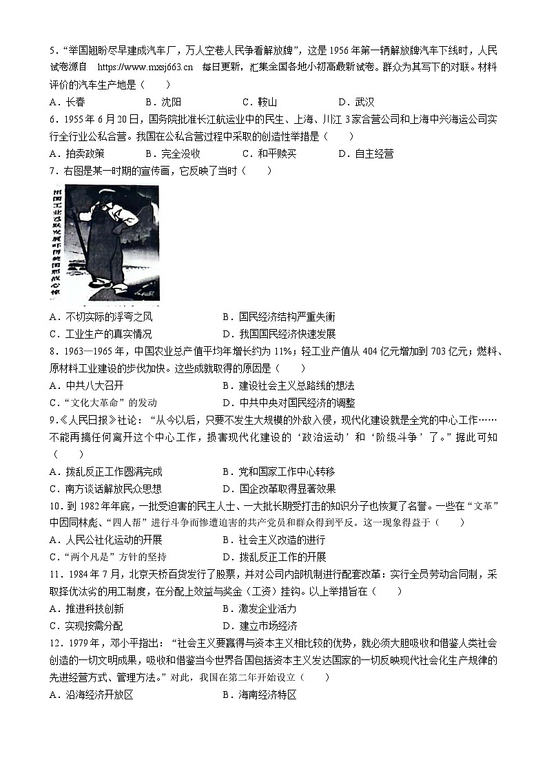 05，安徽省芜湖市无为市部分学校2023-2024学年八年级下学期期中教学质量检测历史试题第2页