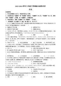 05，安徽省阜阳市临泉县中学联考2023-2024学年八年级下学期4月期中历史试题