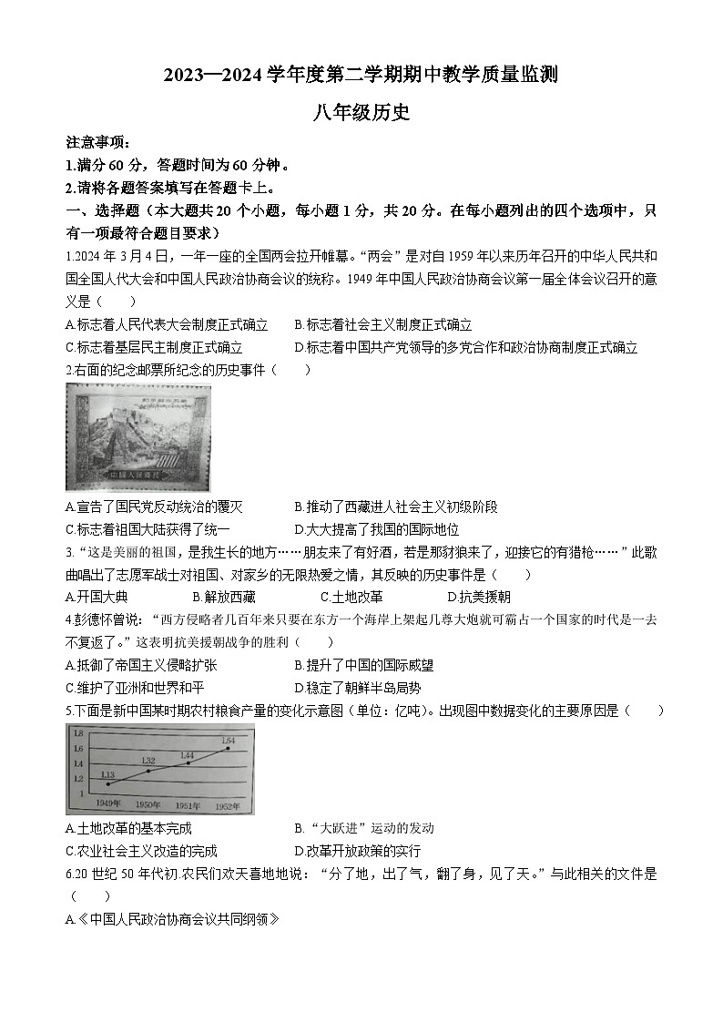 05，河北省保定市高碑店市2023-2024学年八年级下学期4月期中历史试题第1页