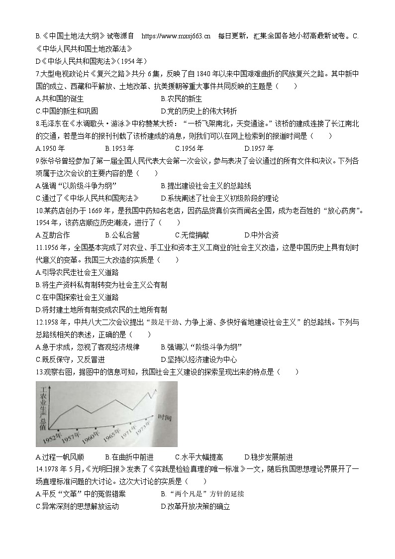 05，河北省保定市高碑店市2023-2024学年八年级下学期4月期中历史试题第2页
