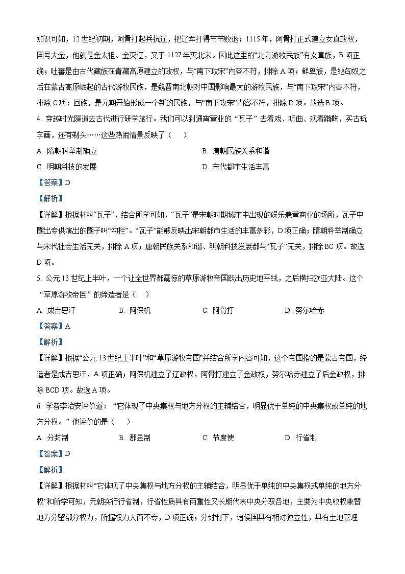 05，河南省周口市郸城县2023-2024学年七年级下学期4月期中历史试题第2页