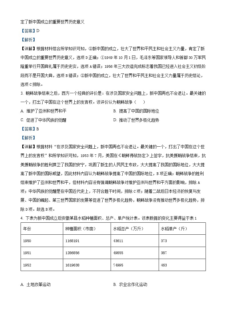 05，山西省晋中市介休市2023-2024学年八年级下学期期中历史试题02