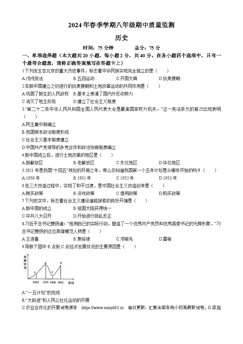 06，广西壮族自治区扶绥县2023-2024学年部编版八年级下学期期中考试历史试题(无答案)01