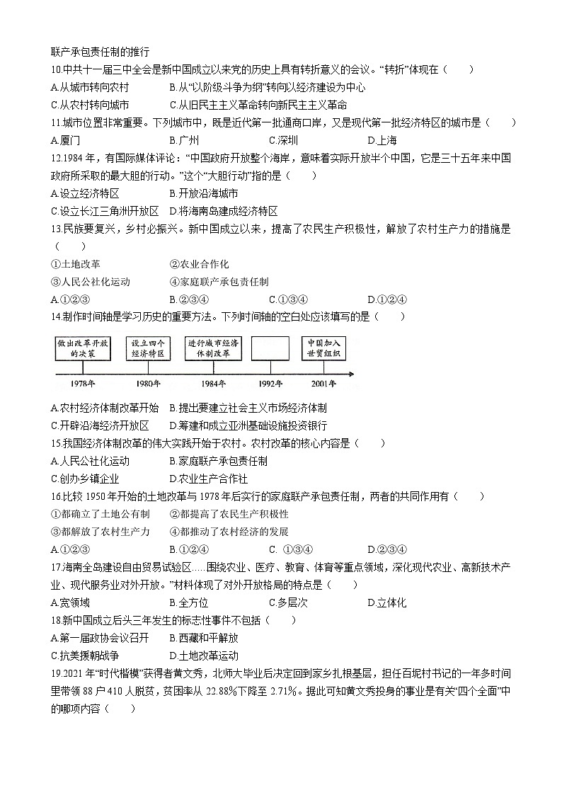06，广西壮族自治区扶绥县2023-2024学年部编版八年级下学期期中考试历史试题(无答案)02