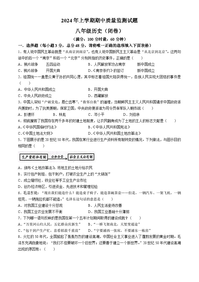 06，湖南省岳阳县2023-2024学年部编版八年级下学期历史期中考试卷第1页