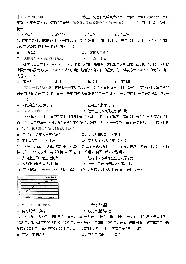 06，湖南省岳阳县2023-2024学年部编版八年级下学期历史期中考试卷第2页