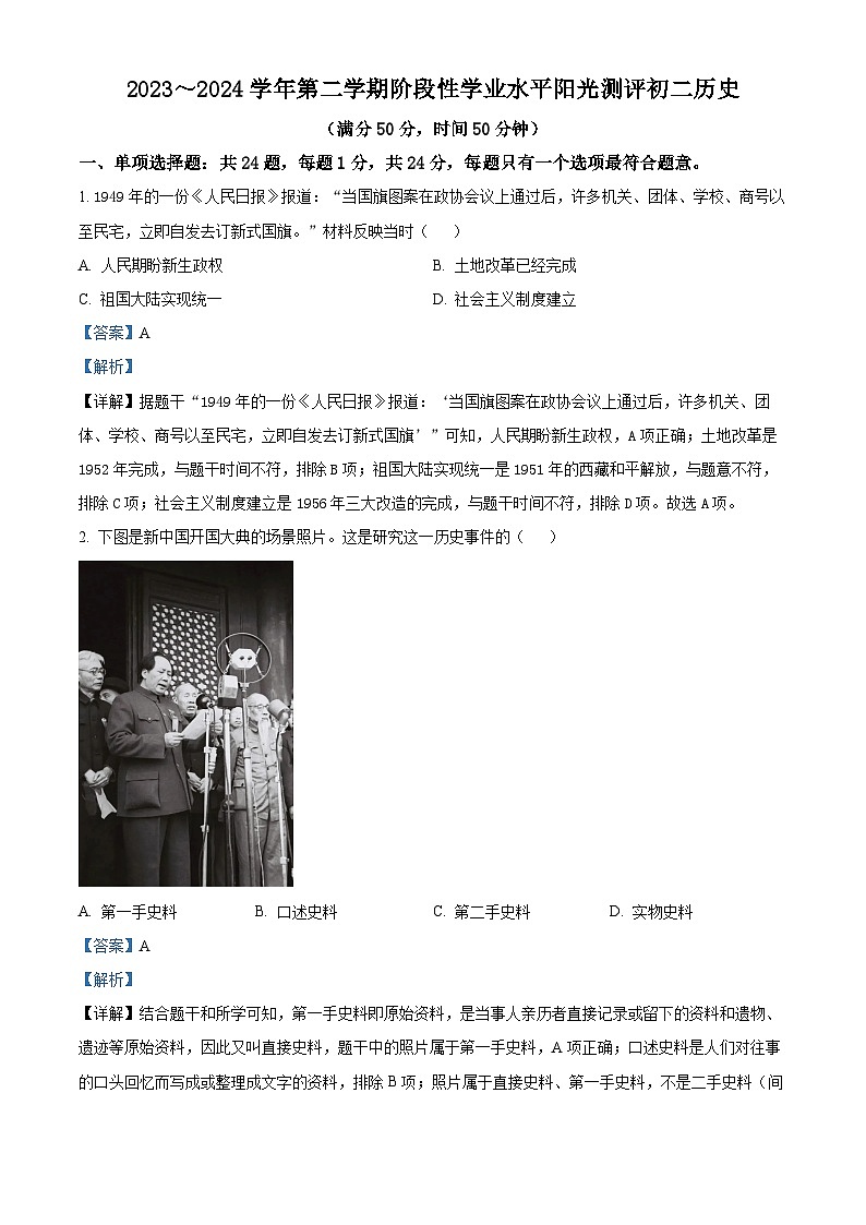 江苏省昆山市2023-2024学年八年级下学期期中历史试题01