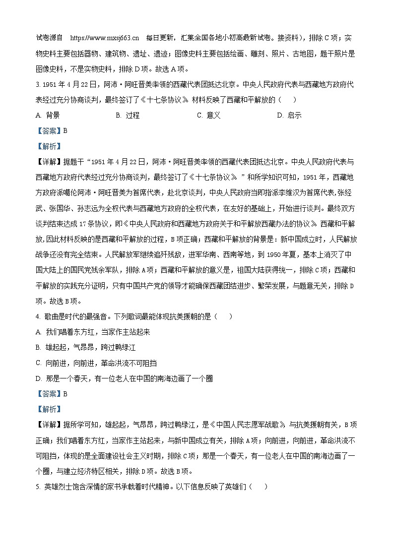 江苏省昆山市2023-2024学年八年级下学期期中历史试题02
