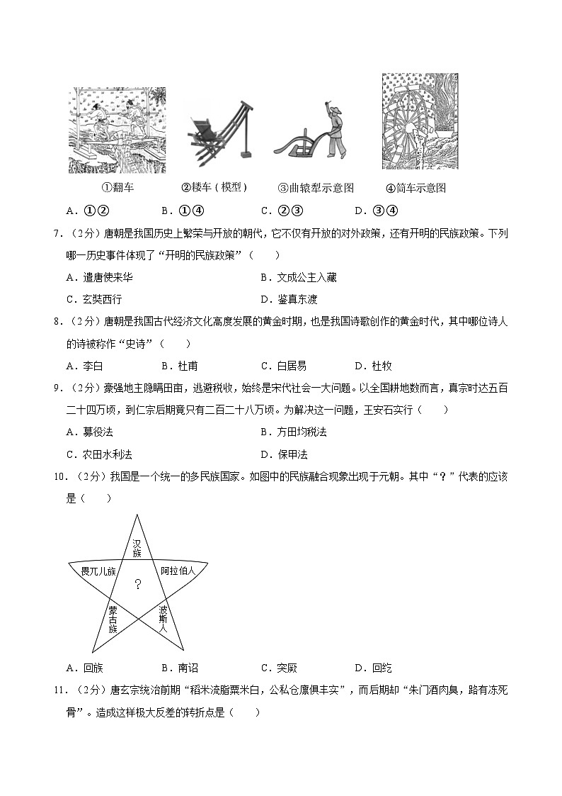 06，天津市北辰区第二学区片2023-2024学年七年级下学期期中考试历史试卷第2页
