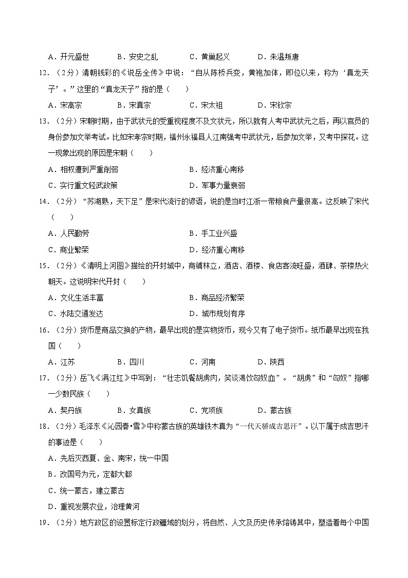06，天津市北辰区第二学区片2023-2024学年七年级下学期期中考试历史试卷第3页