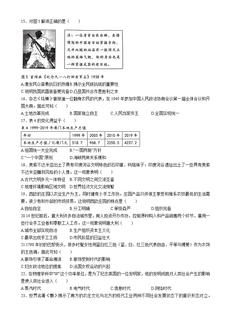 2024年福建省泉州市多校模拟中考联合考试（二模）历史试题(无答案)03