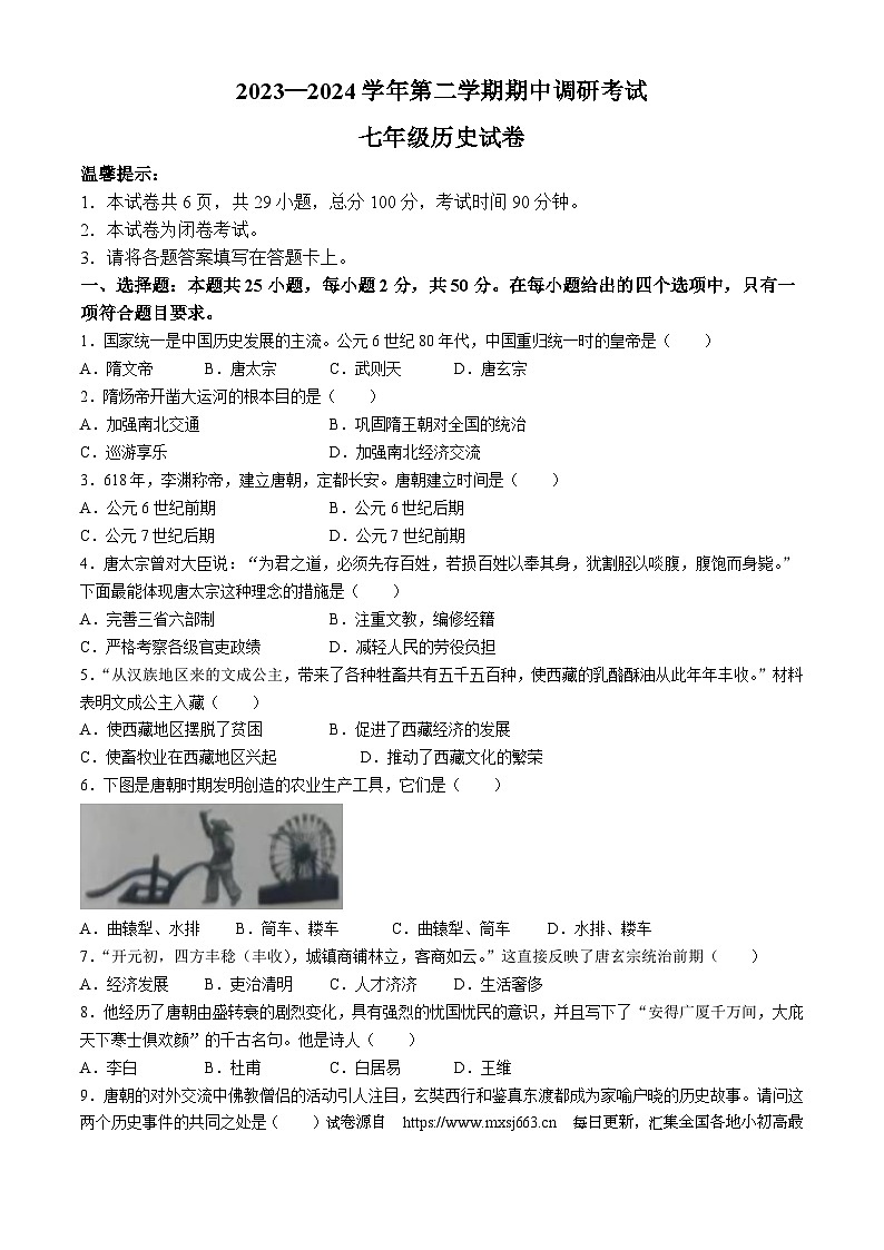 07，河北省保定市清苑区2023-2024学年七年级下学期期中历史试题第1页