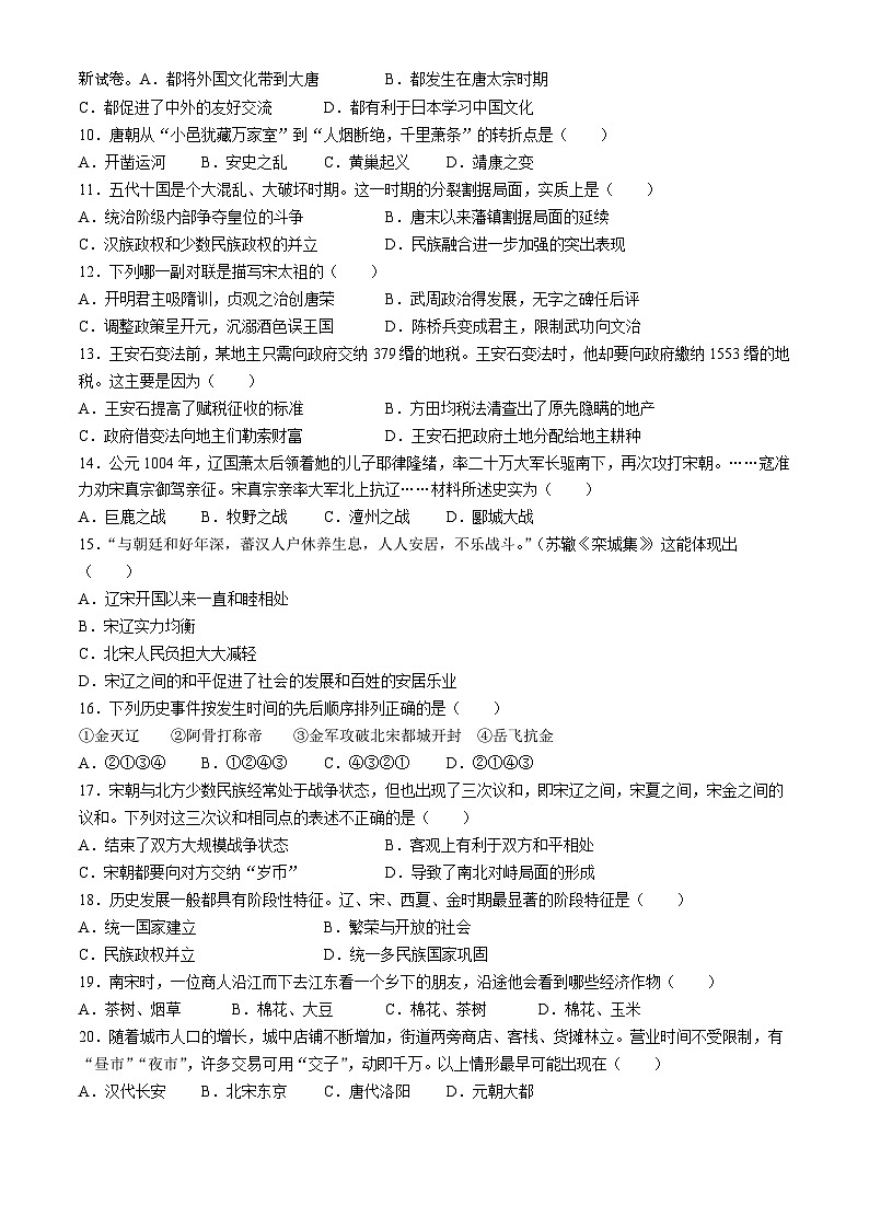 07，河北省保定市清苑区2023-2024学年七年级下学期期中历史试题第2页