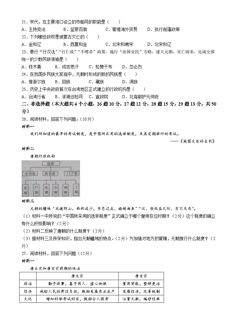 07，河北省保定市清苑区2023-2024学年七年级下学期期中历史试题第3页
