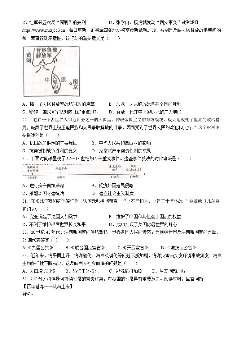 08，2024年广西壮族自治区钦州市中考一模历史试题(无答案)02