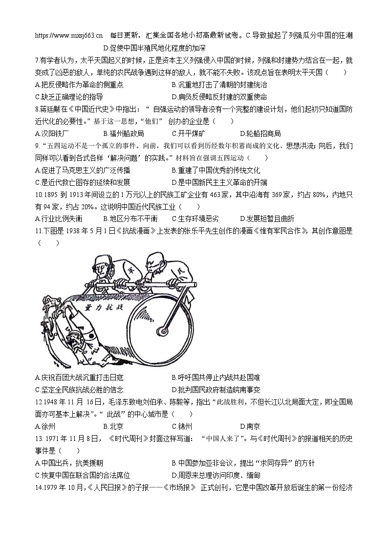 08，2024年山东省济宁市邹城市中考一模历史试题(无答案)02