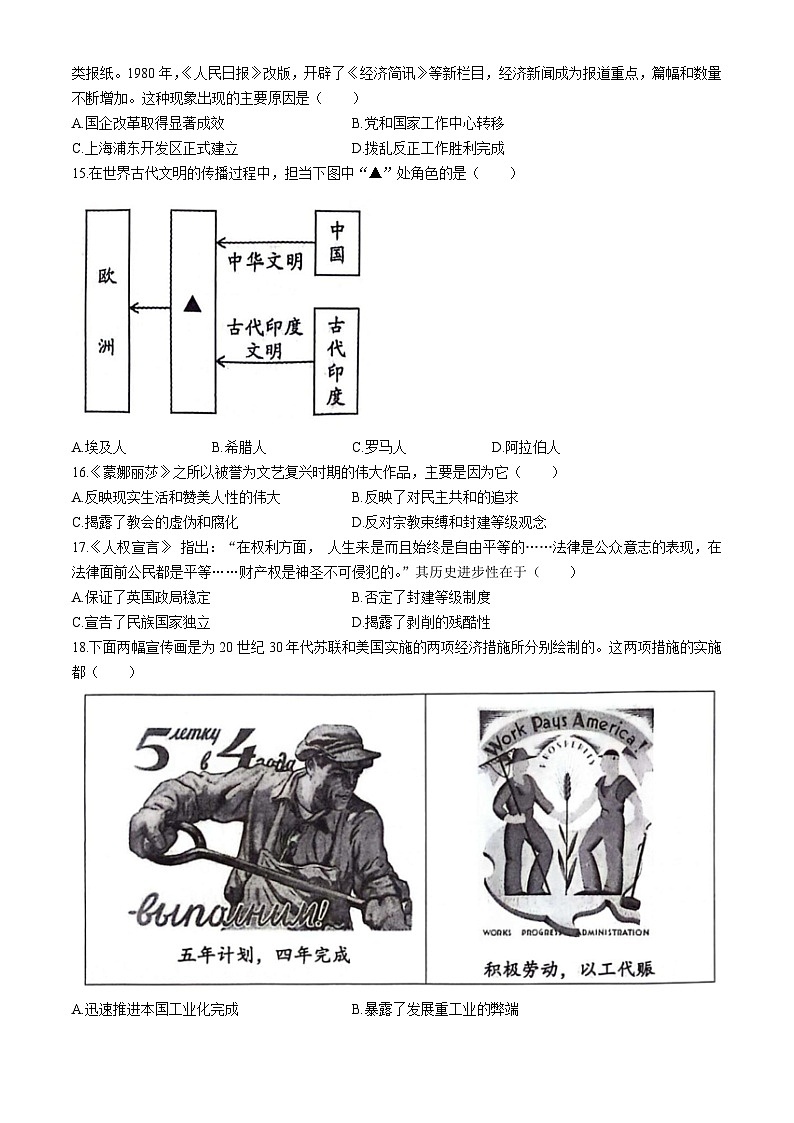 08，2024年山东省济宁市邹城市中考一模历史试题(无答案)03