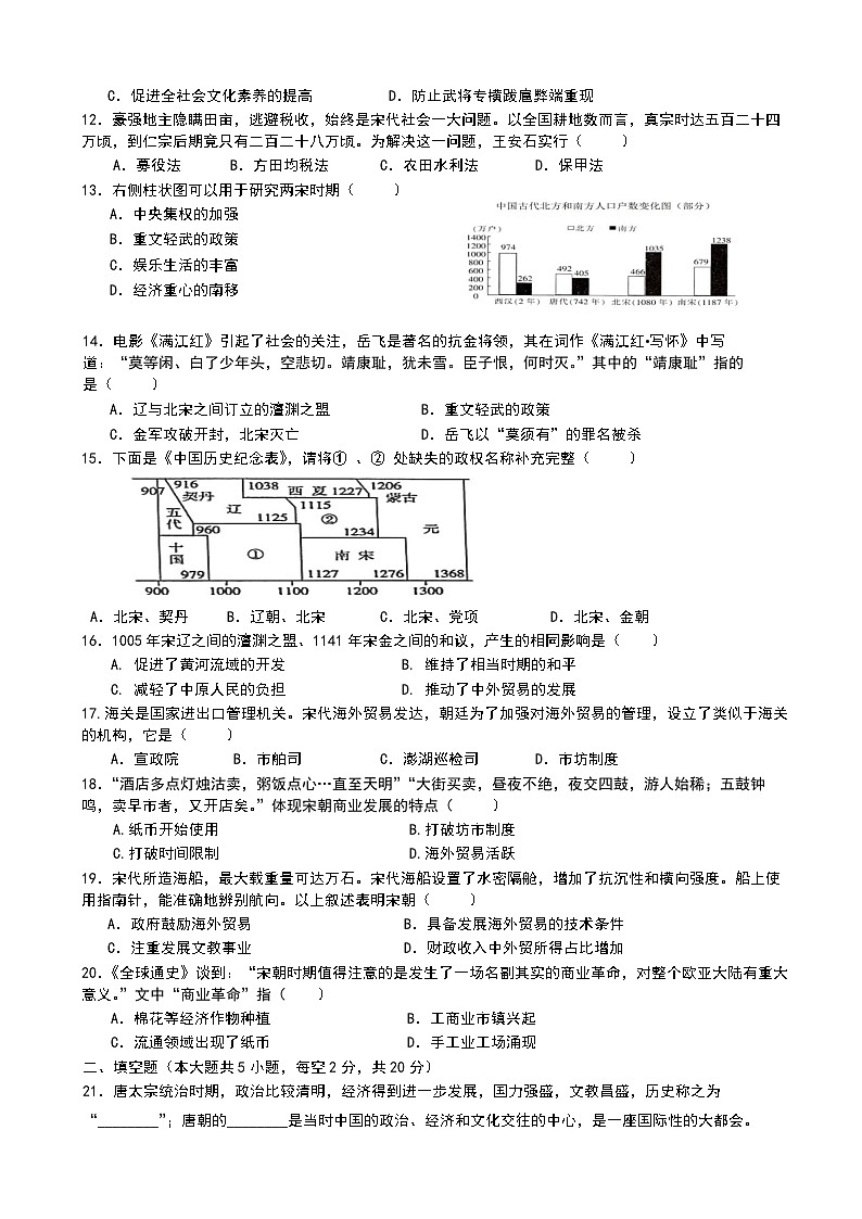台江一中2023—2024学年第二学期期中质量检测七年级历史学科试卷第2页