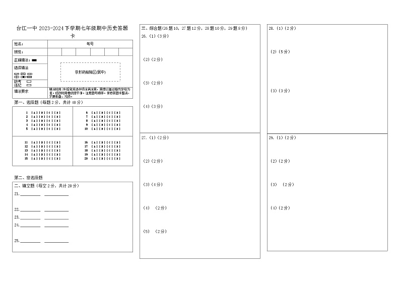 历史答题卡第1页