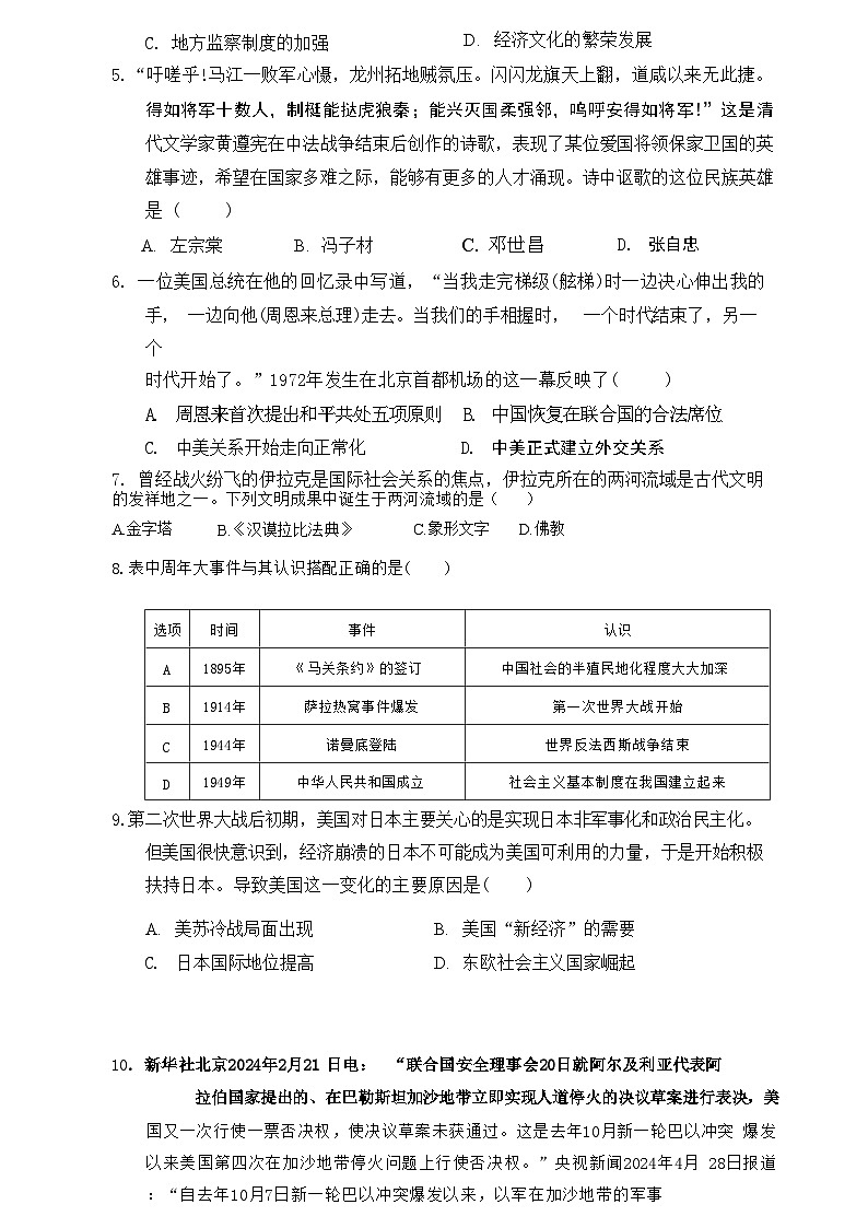 2024年四川省泸州市龙马潭区中考二模历史试题第2页