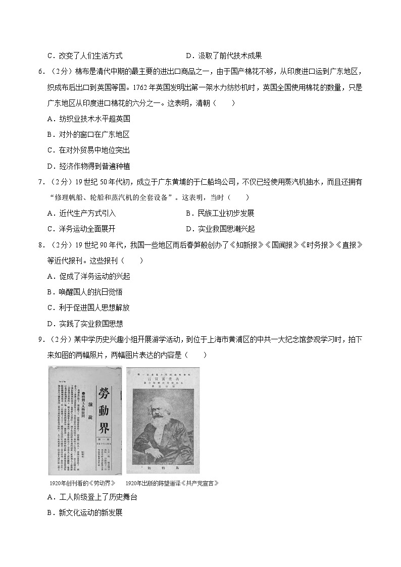 2024年甘肃省武威第二十六中学教研联片中考模拟考试二模历史试题第2页