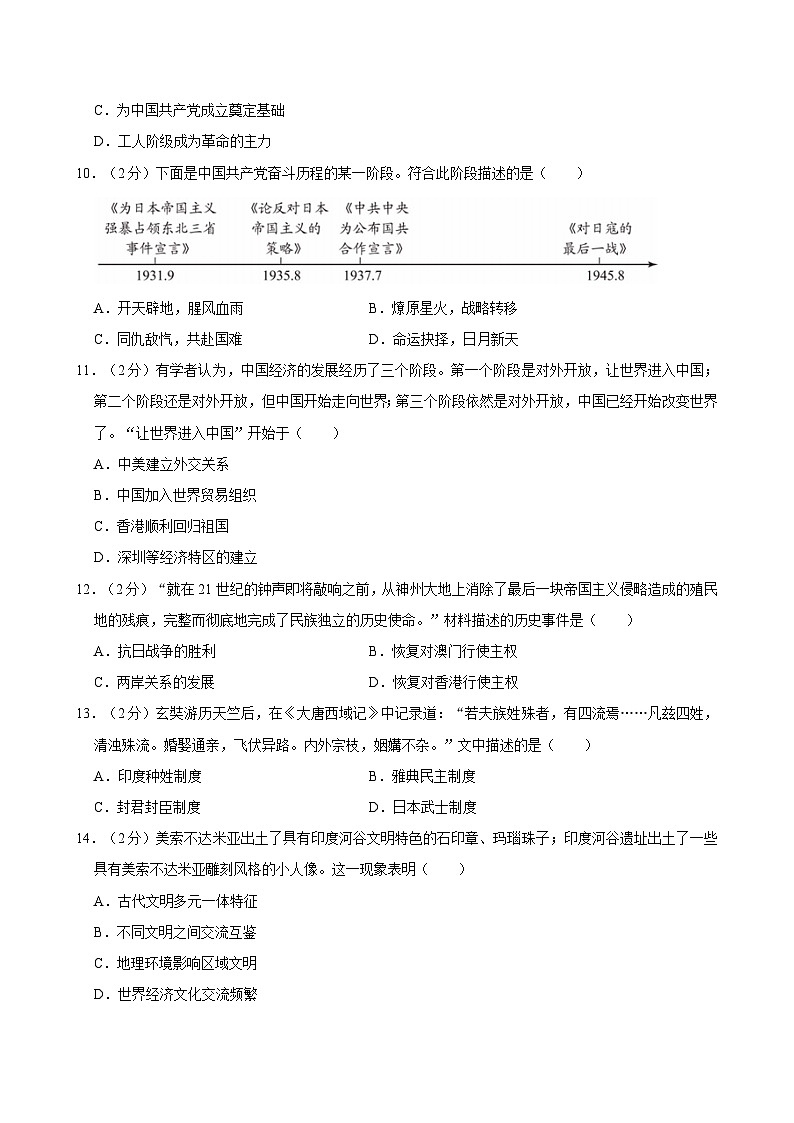 2024年甘肃省武威第二十六中学教研联片中考模拟考试二模历史试题第3页