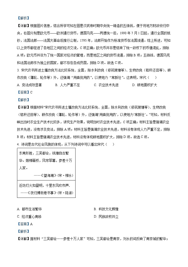2024年西藏自治区日喀则市岗巴县中考一模历史试题（解析版）第2页