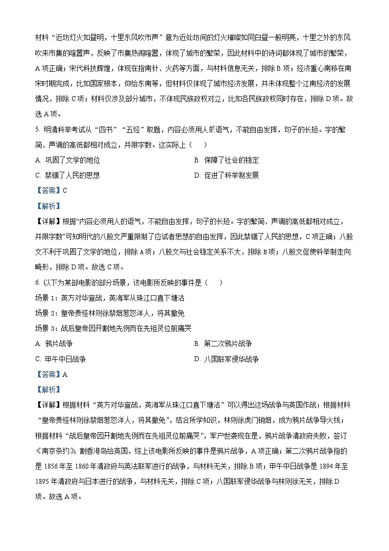 2024年西藏自治区日喀则市岗巴县中考一模历史试题（解析版）第3页
