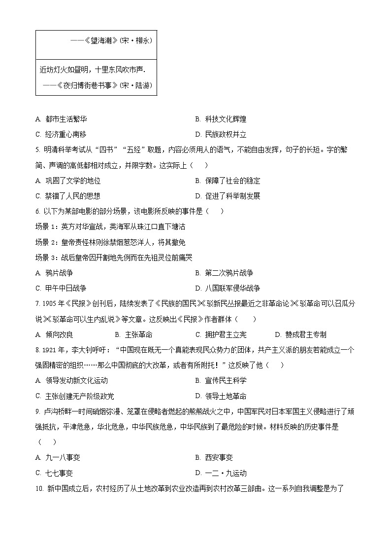 2024年西藏自治区日喀则市岗巴县中考一模历史试题（原卷版）第2页