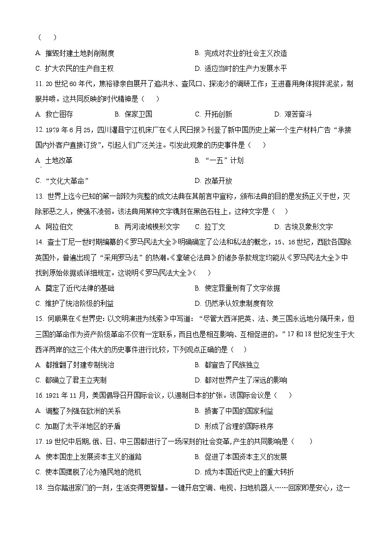 2024年西藏自治区日喀则市岗巴县中考一模历史试题（原卷版）第3页