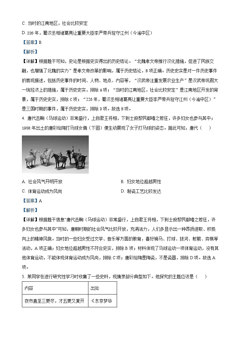 2024年重庆市永川区九年级历史下学期中考一模试题（原卷版+解析版）02