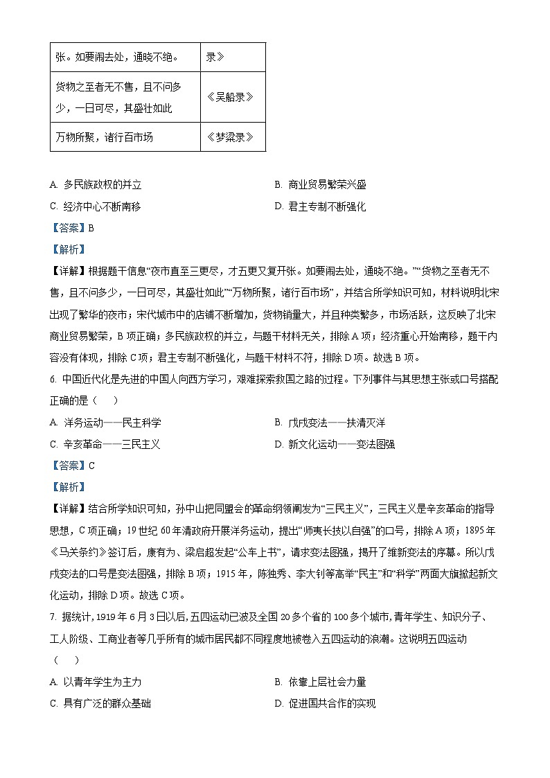 2024年重庆市永川区九年级历史下学期中考一模试题（原卷版+解析版）03