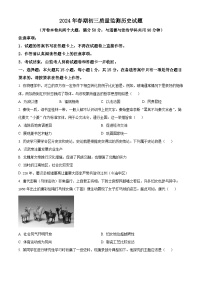 2024年重庆市永川区九年级历史下学期中考一模试题（原卷版+解析版）