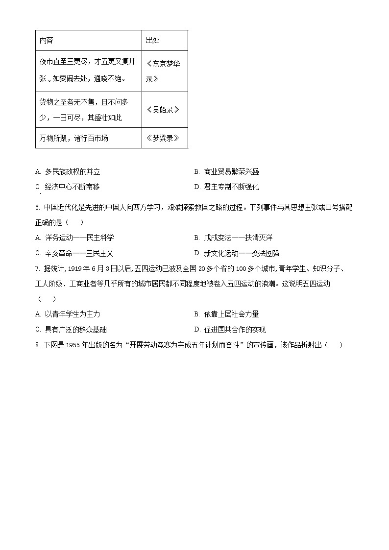 2024年重庆市永川区九年级历史下学期中考一模试题（原卷版+解析版）02