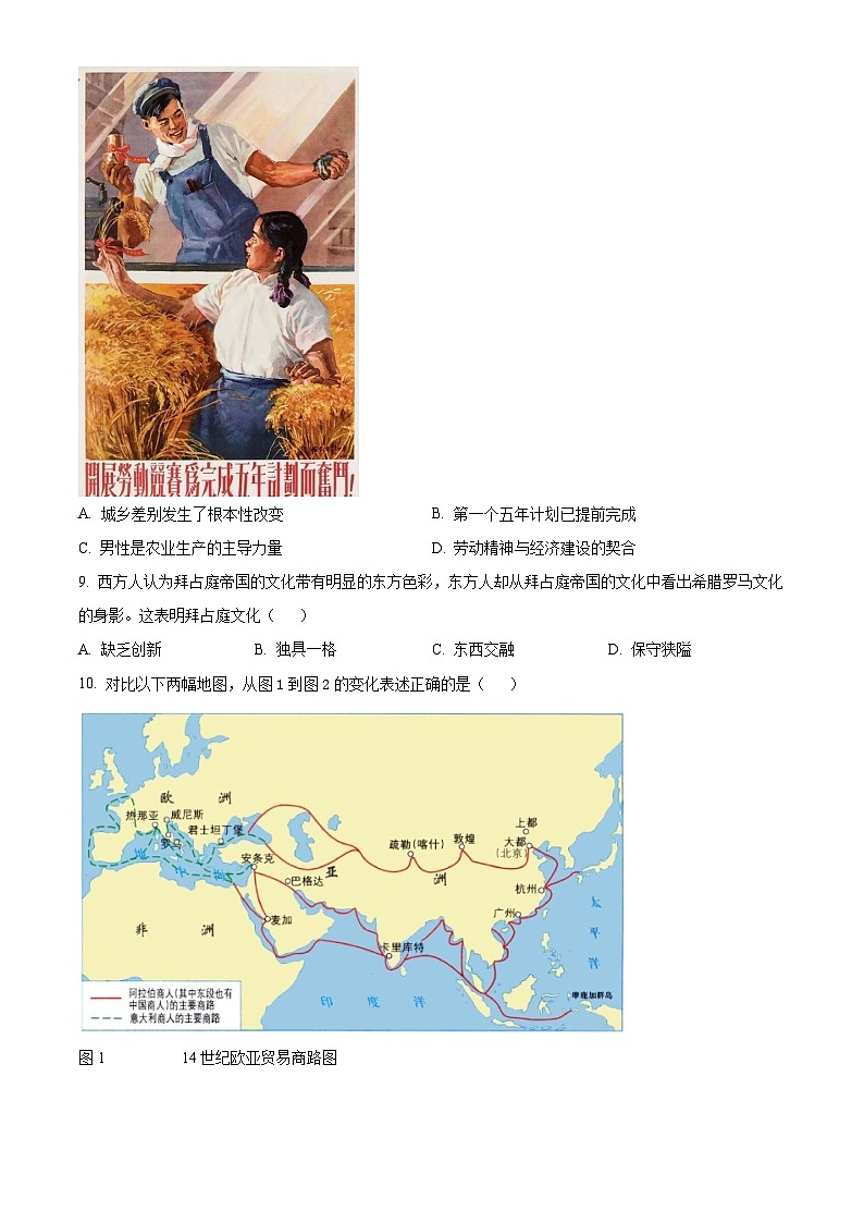 2024年重庆市永川区九年级历史下学期中考一模试题（原卷版+解析版）03