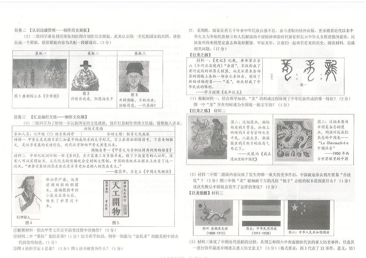 山东夏津三中2023-2024学年第二学期九年级二练历史试题及答案第3页