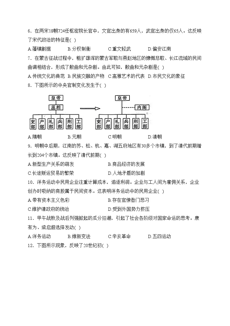 福建省福州市2024年中考二模历史试卷(含答案)第2页