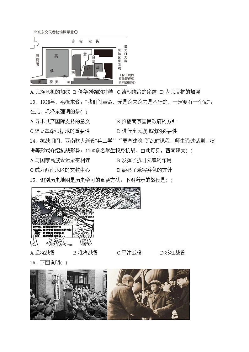 福建省福州市2024年中考二模历史试卷(含答案)第3页