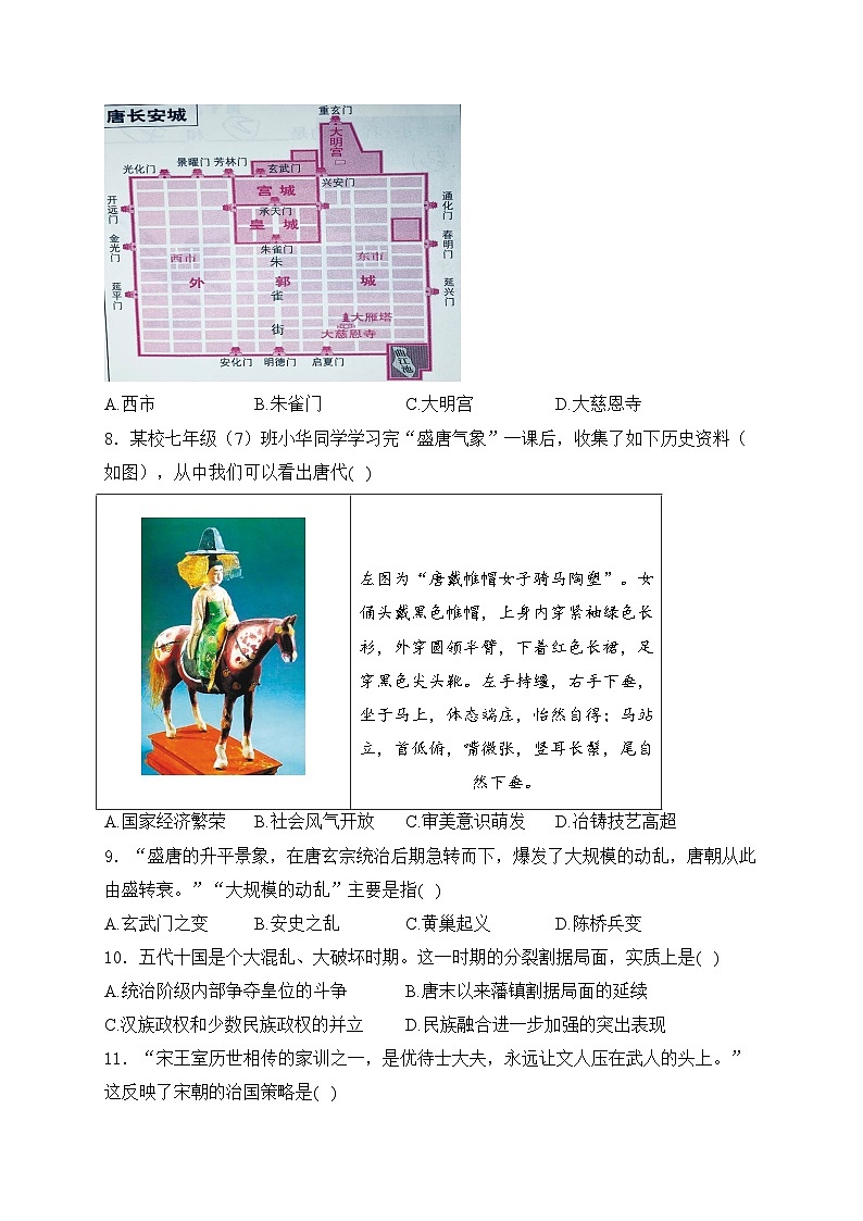 福建省宁德市霞浦县2023-2024学年七年级下学期4月期中阶段性训练历史试卷(含答案)02