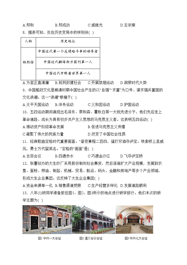 福建省莆田市2024年中考二模历史试卷(含答案)02