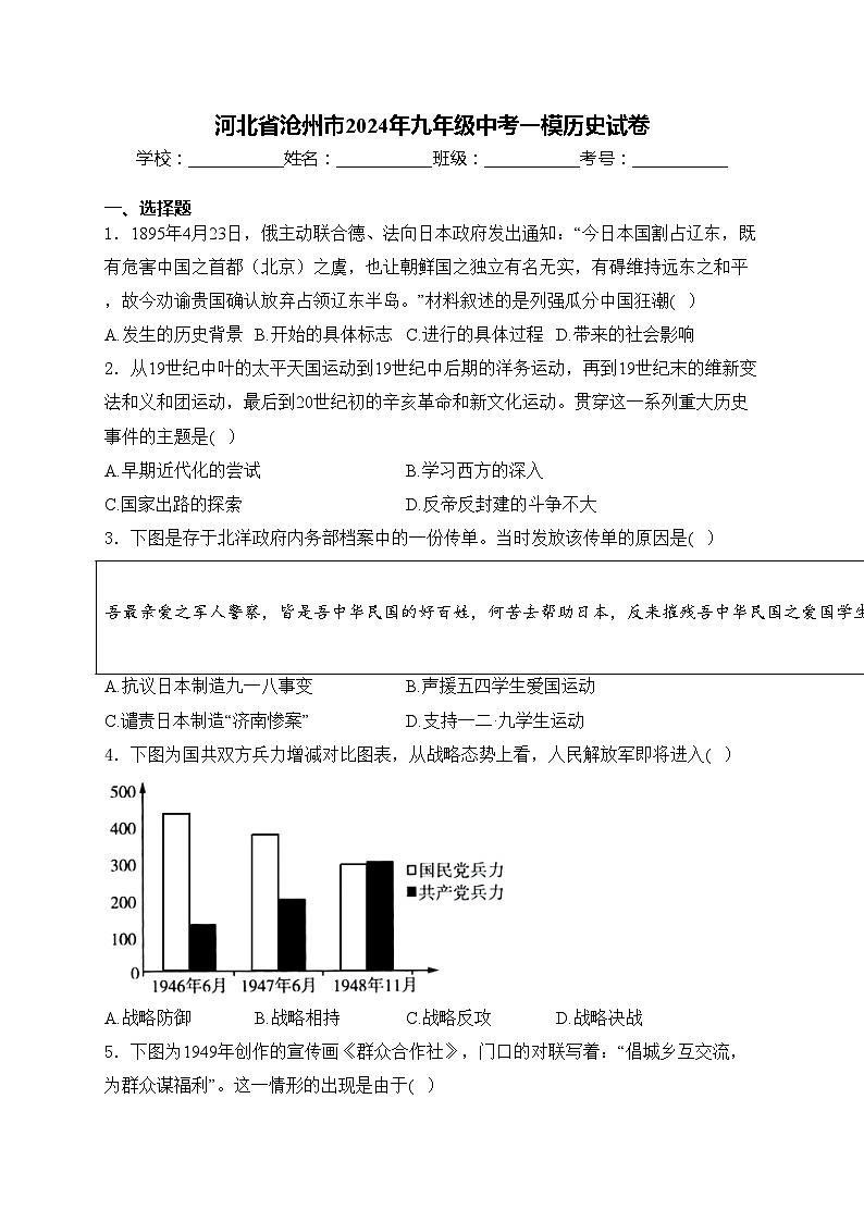 河北省沧州市2024年九年级中考一模历史试卷(含答案)01