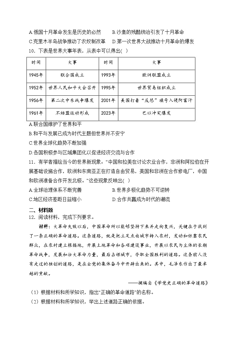 河北省沧州市2024年九年级中考一模历史试卷(含答案)03