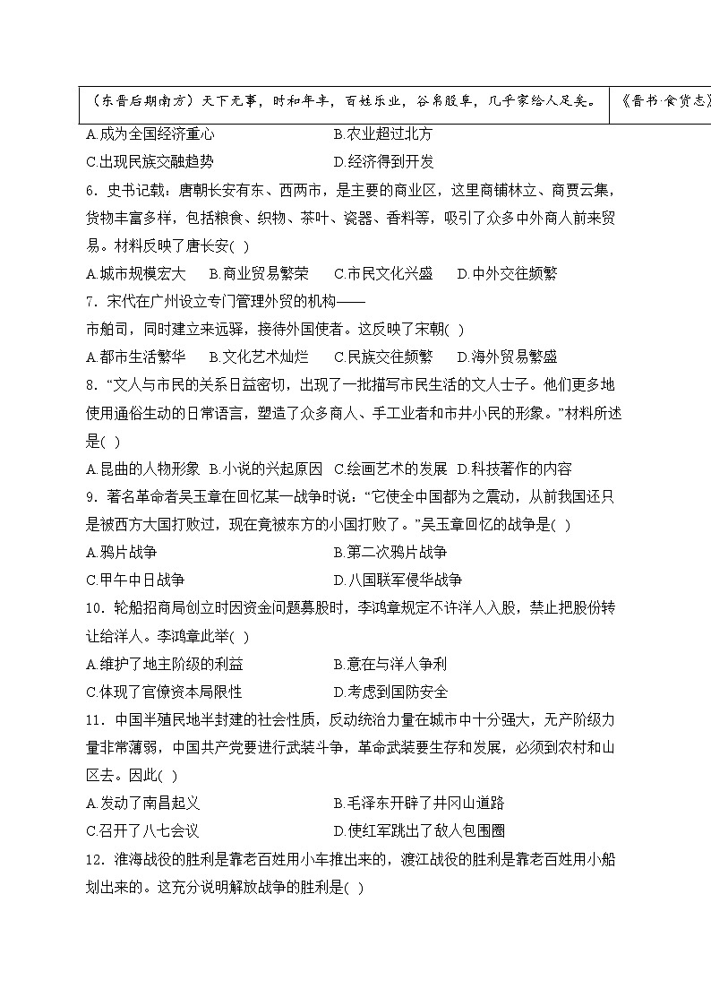 河南省安阳市2024年中考一模历史试卷(含答案)02