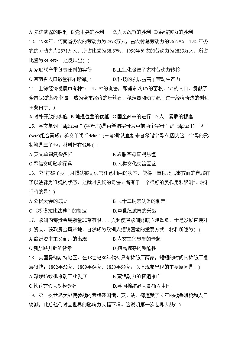 河南省安阳市2024年中考一模历史试卷(含答案)03